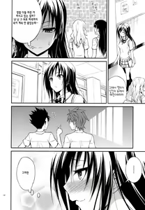 Page 13 of Watashi Renchi Yabutte Suteru. | 나몰염치 하게 되어버려 - preview thumbnail