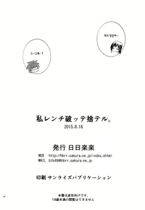 Page 33 of Watashi Renchi Yabutte Suteru. | 나몰염치 하게 되어버려 - preview thumbnail