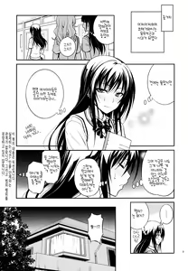 Page 4 of Watashi Renchi Yabutte Suteru. | 나몰염치 하게 되어버려 - preview thumbnail
