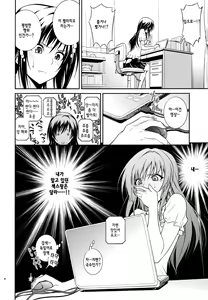 Page 5 of Watashi Renchi Yabutte Suteru. | 나몰염치 하게 되어버려 - preview thumbnail