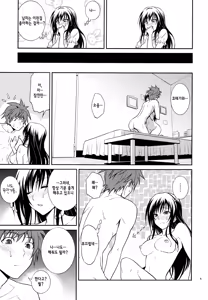Page 6 of Watashi Renchi Yabutte Suteru. | 나몰염치 하게 되어버려 - preview thumbnail