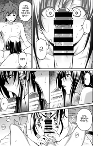 Page 8 of Watashi Renchi Yabutte Suteru. | 나몰염치 하게 되어버려 - preview thumbnail