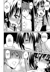 Page 9 of Watashi Renchi Yabutte Suteru. | 나몰염치 하게 되어버려 - preview thumbnail