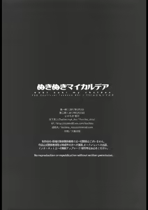 Page 27 of Nukinuki My Chaldea - preview thumbnail