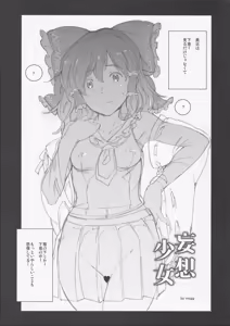 Page 4 of Mousou Shoujo - preview thumbnail