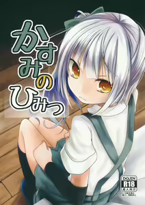 Kasumi no Himitsu — hentai manga cover on Fhentai
