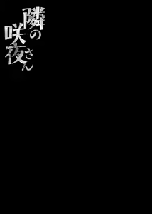 Page 17 of Tonari no Sakuya-san - preview thumbnail