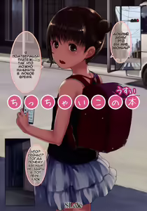 Chicchai Ko no Usui Hon — hentai manga cover on Fhentai