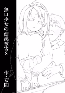 Page 3 of Mukuchi Shoujo no Chikan Higai 8 - preview thumbnail