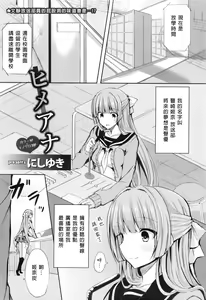 Page 6 of Hime Ana - preview thumbnail