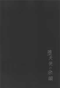 Page 3 of Datenshi no Yoin. - preview thumbnail