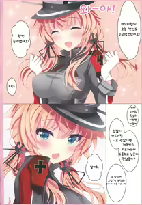 Page 4 of Suki Suki Admiral | 좋아 좋아 Admiral - preview thumbnail