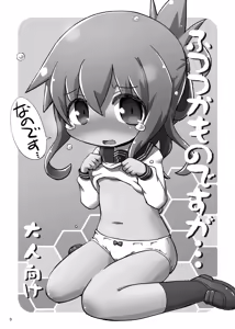 Page 3 of Futsutsuka Mono desu ga... - preview thumbnail