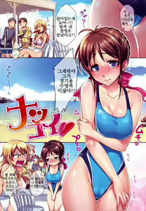 Page 6 of Natsu Koi - preview thumbnail