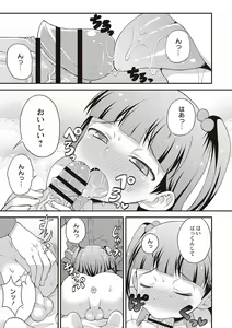 Page 168 of Otokonoko Kanzen Mesuka Keikaku! - preview thumbnail