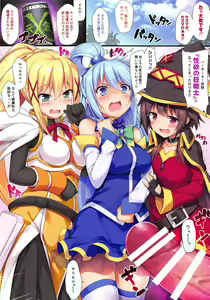 Page 3 of Kono Subarashii Seiyoku ni Syukufuku o! - preview thumbnail