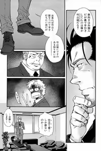 Page 140 of Wagamama na Otoko - A Selfish Man - preview thumbnail
