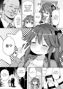 Page 4 of Junsuimuku na Joji ga Okanemochi no Oji-san ni Kurogal ni Sarechaimashita | 순진무구한 여자애가 부자 아저씨에 점점 갸루가 되어 버렸다 - preview thumbnail