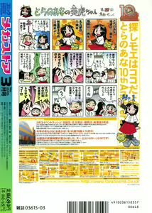 Page 422 of COMIC Megastore 2005-03 - preview thumbnail