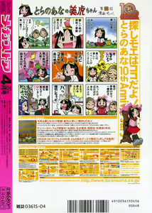 Page 422 of COMIC Megastore 2005-04 - preview thumbnail