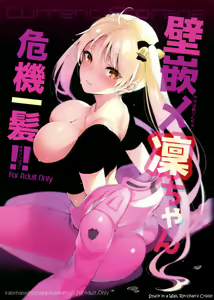 Kabehame Rin-chan Kikiippatsu!! — hentai manga cover on Fhentai