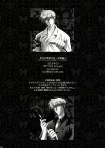 Page 176 of Bishounen Kinbaku Nisshi Soushuuhen 2 - preview thumbnail