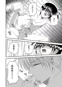 Page 8 of Bishounen Kinbaku Nisshi Tanhenshuu - preview thumbnail