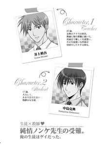 Page 4 of Junjou Nonke Sensei no Junan.~ Ore no Seito wa Geidatta. - preview thumbnail