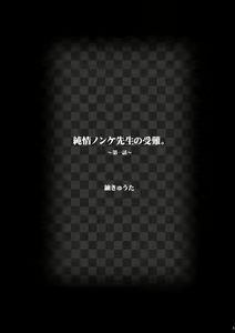 Page 5 of Junjou Nonke Sensei no Junan.~ Ore no Seito wa Geidatta. - preview thumbnail