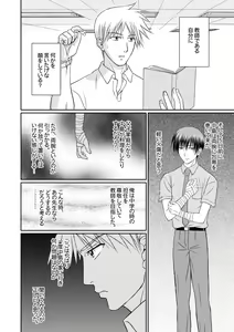 Page 8 of Junjou Nonke Sensei no Junan.~ Ore no Seito wa Geidatta. - preview thumbnail