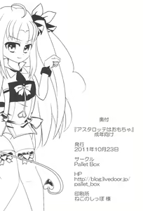 Page 18 of Astarotte wa Omocha - preview thumbnail