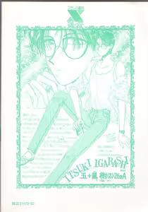 Page 168 of Ponytail wa Ijippari - preview thumbnail
