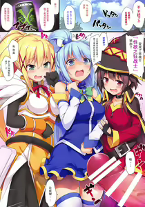 Page 4 of Kono Subarashii Seiyoku ni Syukufuku o! - preview thumbnail