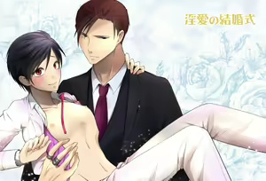 Innai No kekkonshiki - hentai manga cover image