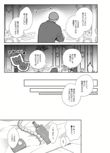 Page 11 of Onedari Yuusha to Maou to Omocha - preview thumbnail