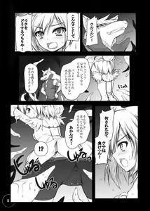 Page 5 of Bad End Extacy - preview thumbnail