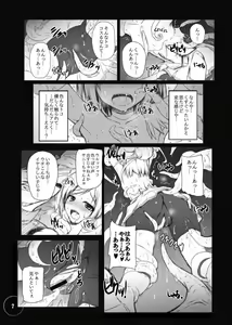 Page 7 of Bad End Extacy - preview thumbnail