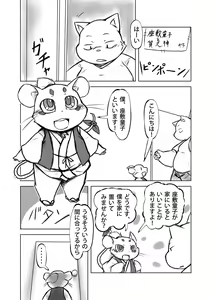 Page 3 of Chiro Sakuhinshuu - preview thumbnail