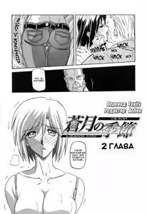 Sougetsu no Kisetsu | Сезон бледной луны Ch. 2 (decensored) — hentai manga cover on Fhentai