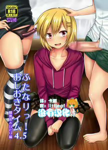 Futanari! Oshioki Time 4.5 ~Shokuzai & Onedari Hen~ — hentai manga cover on Fhentai