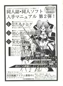 Page 143 of Bishoujo Doujin Peach Club - Pretty Gal's Fanzine Peach Club 3 - preview thumbnail