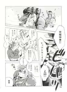 Page 76 of Bishoujo Doujin Peach Club - Pretty Gal's Fanzine Peach Club 3 - preview thumbnail