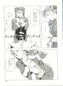 Page 77 of Bishoujo Doujin Peach Club - Pretty Gal's Fanzine Peach Club 3 - preview thumbnail