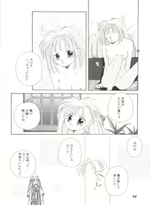 Page 98 of Bishoujo Doujin Peach Club - Pretty Gal's Fanzine Peach Club 3 - preview thumbnail