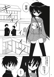 Page 4 of Shakugan no Mai-Oto Kamichu 2 - preview thumbnail