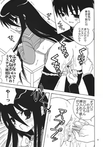Page 10 of Shakugan no Mai-Oto Kamichu 2 - preview thumbnail