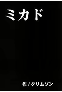 Page 7 of Mikado - preview thumbnail