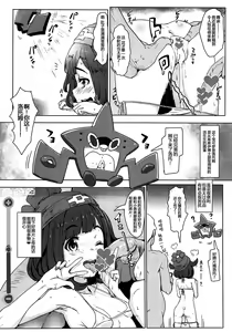 Page 9 of Pokemon Trainer Alola no Sugata | 宝可梦训练家阿罗拉的姿态♥ - preview thumbnail