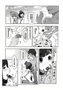 Page 10 of Pokemon Trainer Alola no Sugata | 宝可梦训练家阿罗拉的姿态♥ - preview thumbnail