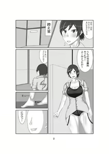 Page 3 of Osekkai na Kenka Chuusaiya 2 - preview thumbnail